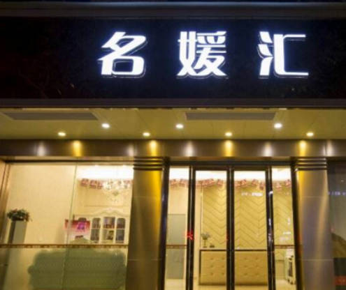 深圳名媛匯醫(yī)療美容門診部_外景