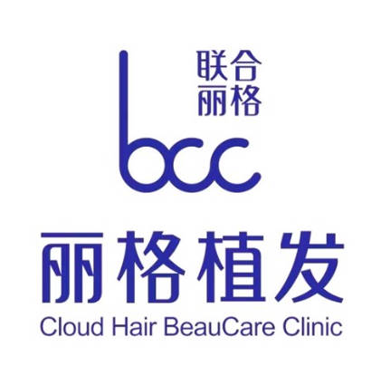 深圳麗格云發(fā)醫(yī)療美容診所