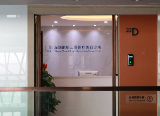 深圳麗格云發(fā)醫(yī)療美容診所_前臺
