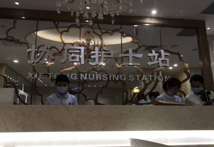 深圳協(xié)同醫(yī)療美容門(mén)診部_護(hù)士站