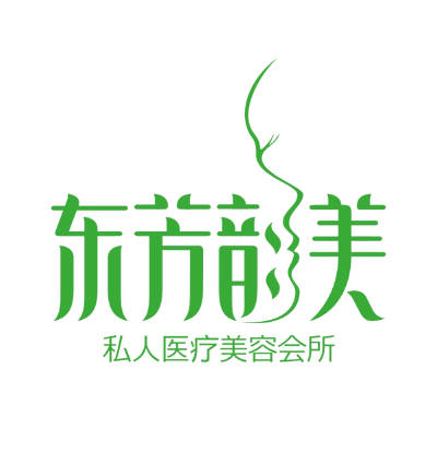 深圳東芳韻美醫(yī)療美容門診部