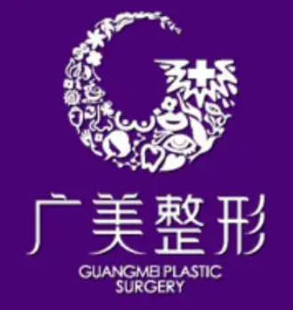 深圳廣美醫(yī)療美容門診部