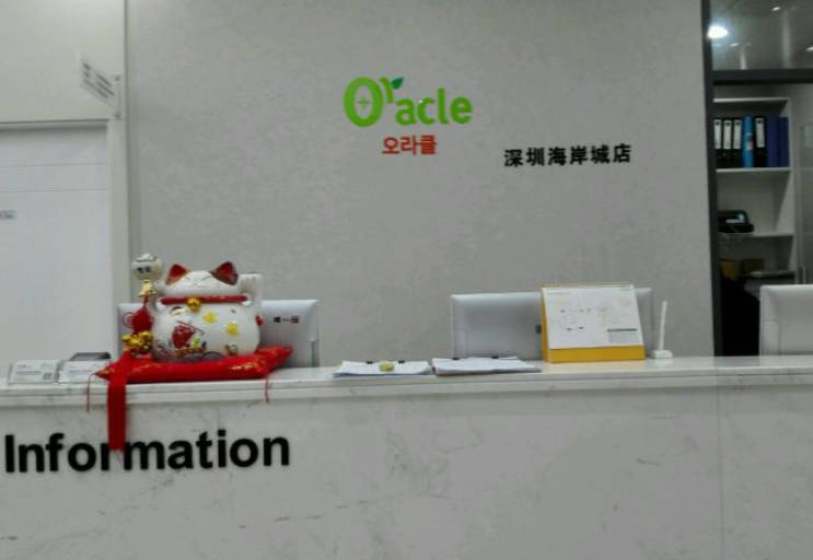 深圳奧拉克醫(yī)療美容診所_前臺(tái)