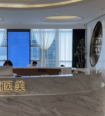 深圳妍熙妍醫(yī)療美容門診部