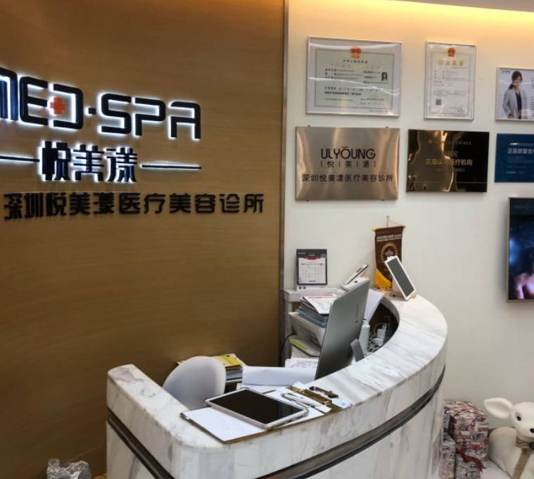 深圳悅美漾醫(yī)療美容診所_前臺(tái)