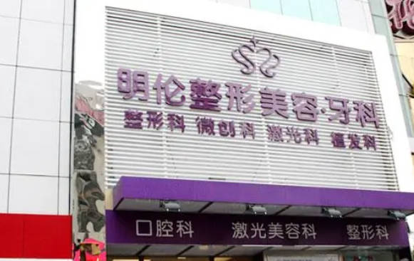 深圳明倫醫(yī)療美容門診部_外景