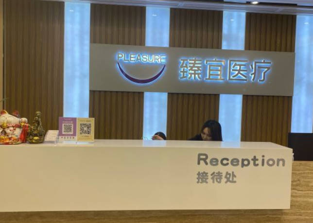 深圳清顏臻宜醫(yī)療美容診所
