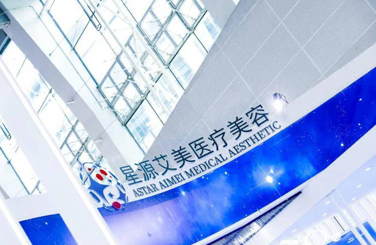 深圳星源艾美醫(yī)療美容門診部_大廳