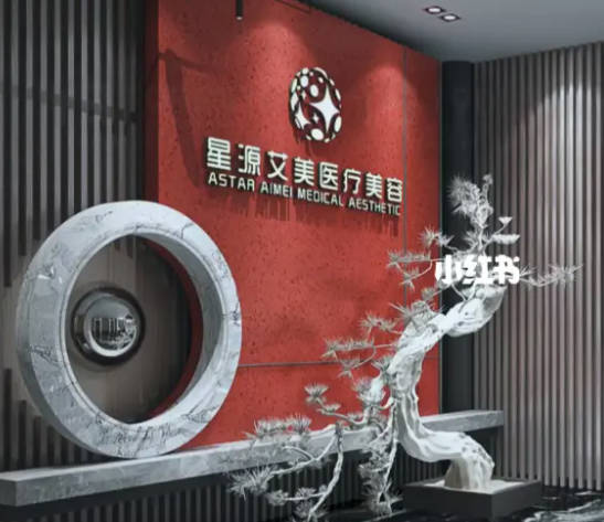深圳星源艾美醫(yī)療美容門診部_前臺(tái)