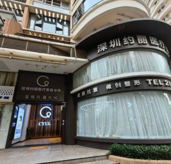 深圳約麗醫(yī)療美容診所_外景