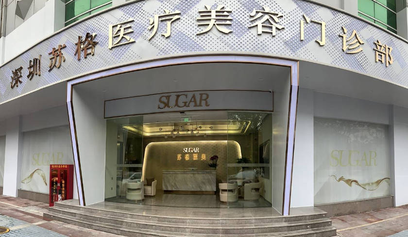 深圳蘇格醫(yī)療美容門診部_外景