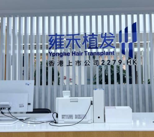 佛山雍禾整形外科門(mén)診部