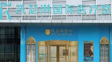 佛山凱瑟琳醫(yī)學(xué)美容醫(yī)院_外景