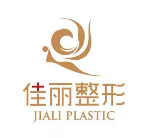 佛山佳麗整形美容醫(yī)院
