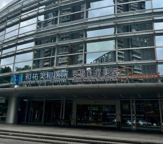 佛山斐思醫(yī)療美容門診部_外景
