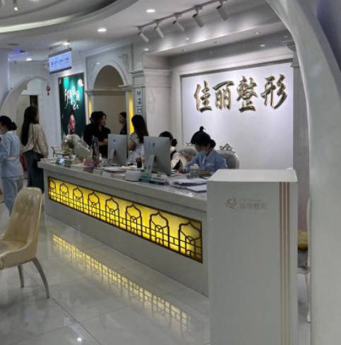 佛山佳麗整形美容醫(yī)院_前臺