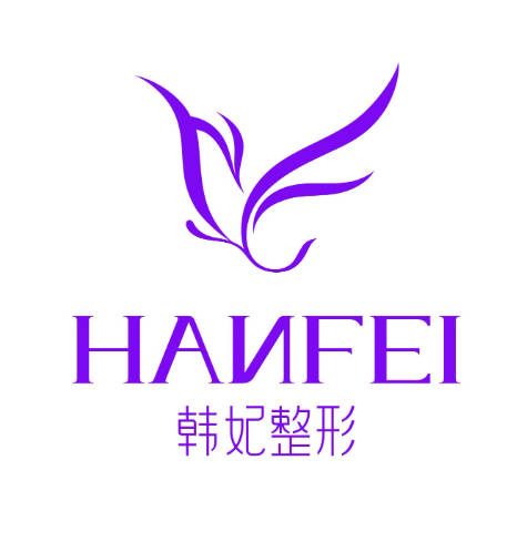 惠州韓妃美容醫(yī)院