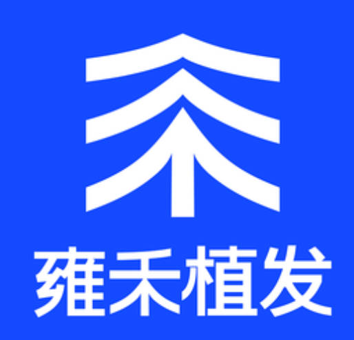 中山雍禾醫(yī)療美容門診部