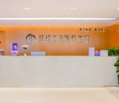 東莞環(huán)球美天元美醫(yī)療美容門診部_前臺(tái)