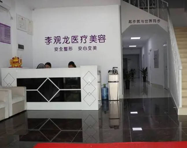 中山李觀龍醫(yī)療美容診所_環(huán)境