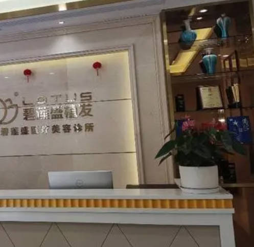 東莞盛蓮醫(yī)療美容門診部_前臺
