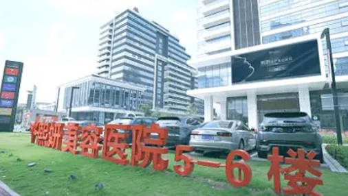 東莞熙妍懿美美容醫(yī)院