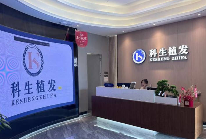 東莞科生醫(yī)療美容門診部