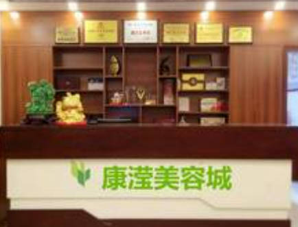 南寧康瀅中醫(yī)美容診所