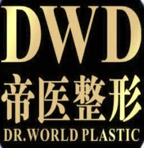 南寧帝醫(yī)整形美容外科診所