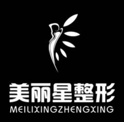 南寧美麗星醫(yī)療美容診所