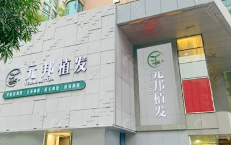 南寧元邦醫(yī)療美容診所_外景