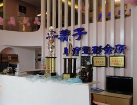 南寧千美子醫(yī)療美容診所_前臺