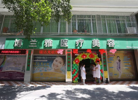 潮州博蘭雅醫(yī)療美容診所_外景