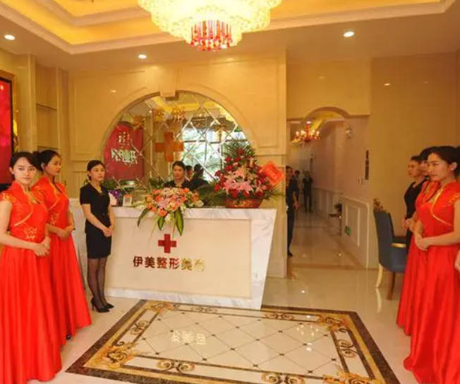 南寧伊美醫(yī)療美容診所_前臺(tái)