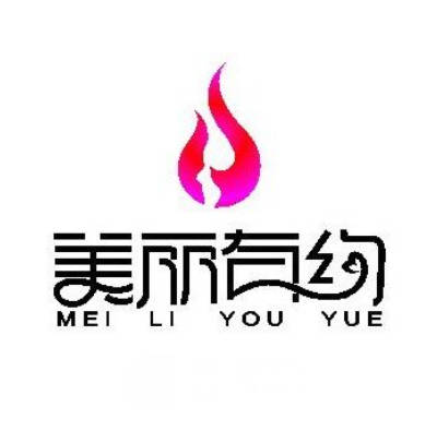 南寧美麗有約醫(yī)療美容門診部