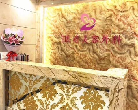 南寧陳炳俊醫(yī)療美容診所_前臺(tái)