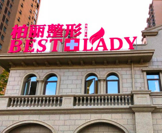 柳州柏麗醫(yī)療美容門診部_外景