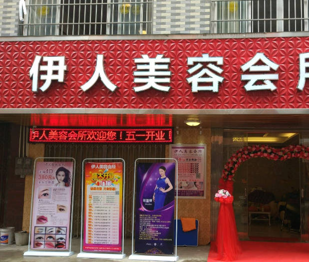 ?？谝寥酸t(yī)療美容門診部