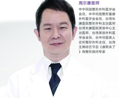 周爾康