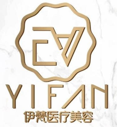 北海伊梵醫(yī)療美容門診部