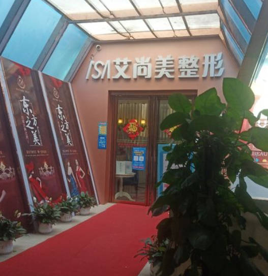 柳州艾尚美醫(yī)療美容門診部_外景