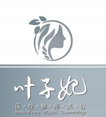 ?？谌~子妃醫(yī)療整形美容門(mén)診部