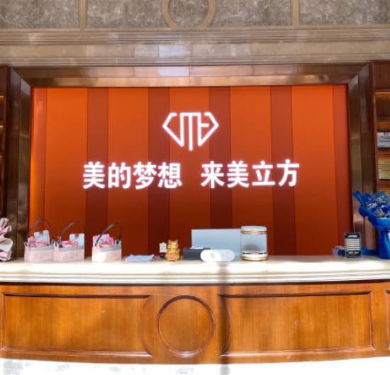 ?？诿懒⒎结t(yī)療美容醫(yī)院_前臺(tái)