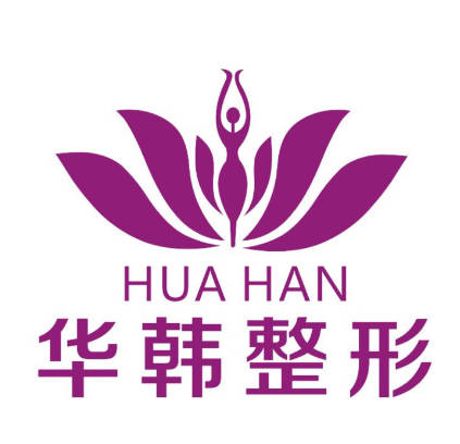 ?？谌A韓國際整形美容醫(yī)院