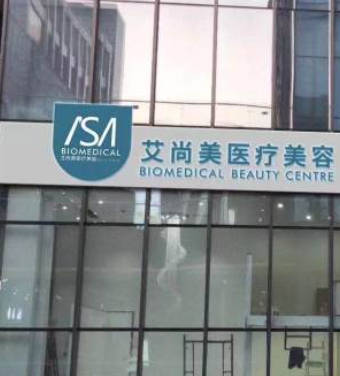 ?？诎忻泪t(yī)療美容門診部_外景