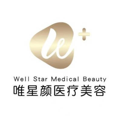 三亞時(shí)光唯星顏醫(yī)療美容門(mén)診部