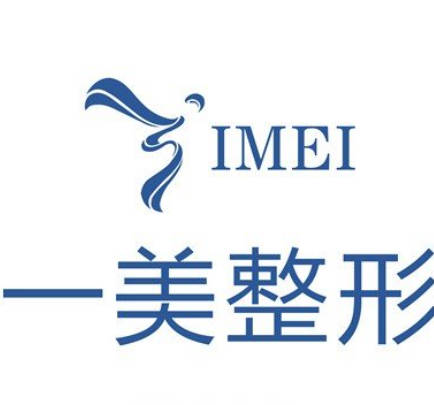 海口和一美醫(yī)療美容診所
