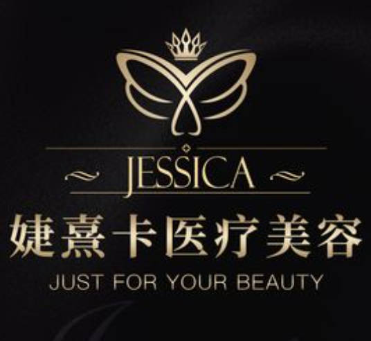 海口婕熹卡醫(yī)療美容門診部