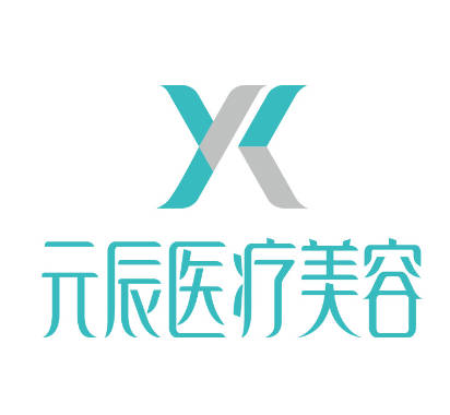 成都元辰醫(yī)學(xué)美容門診部