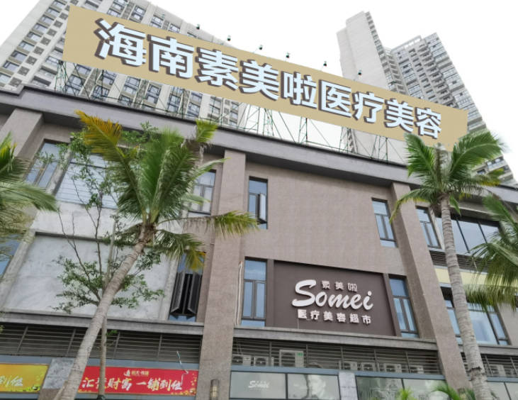 ?？谒孛览册t(yī)療美容門診部_外景
